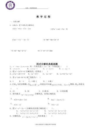 因式分解经典提高题