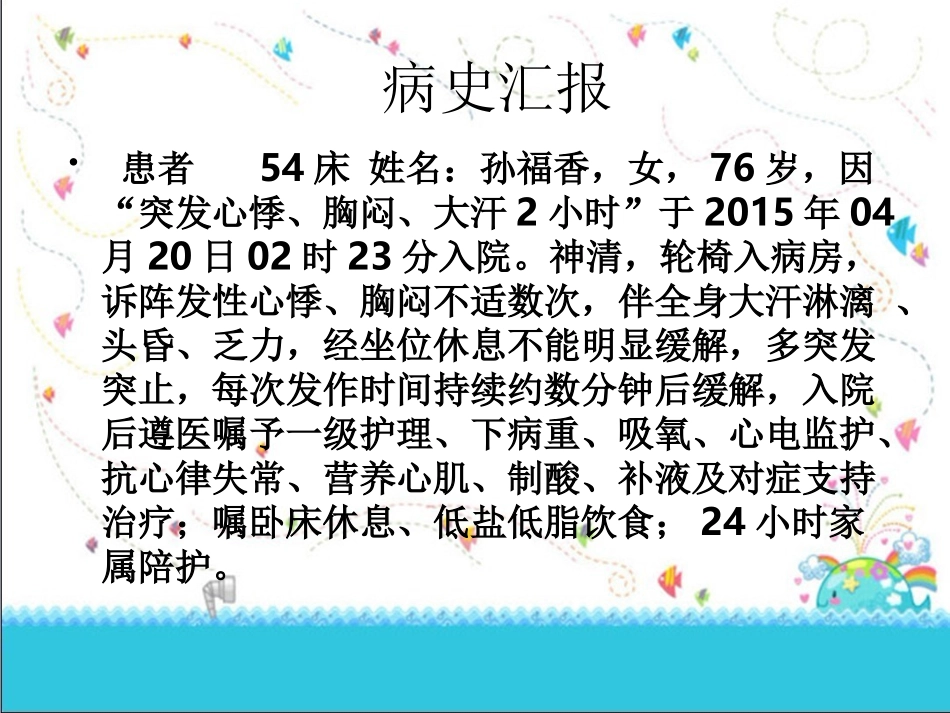 冠心病的护理查房._第2页