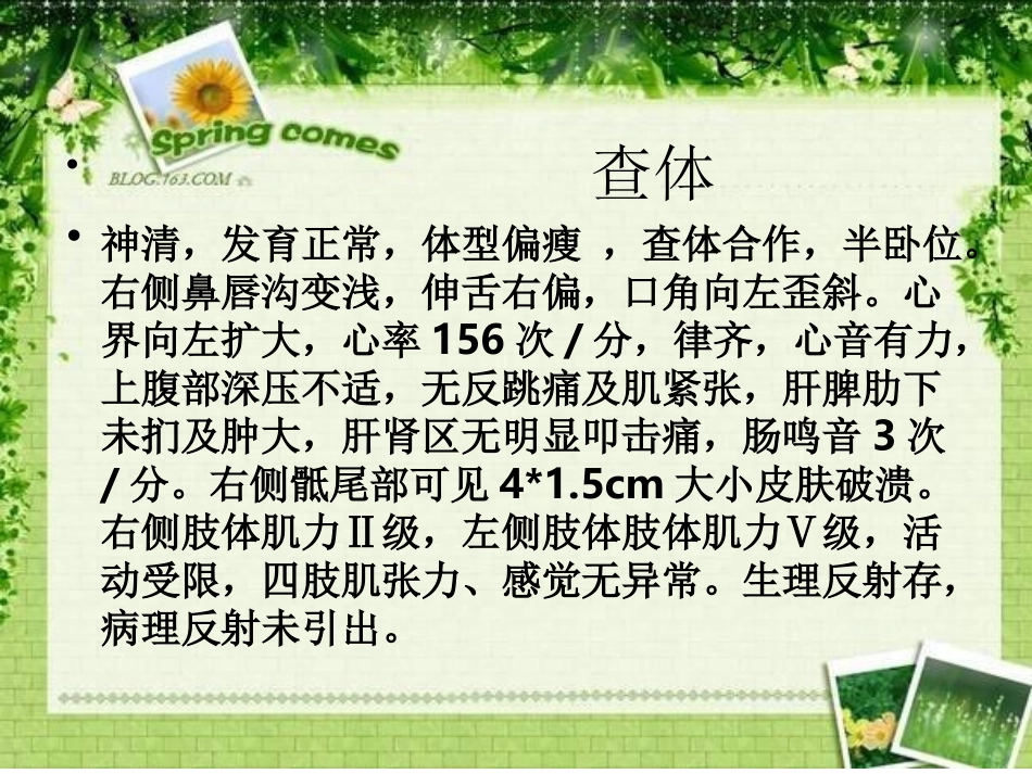 冠心病的护理查房._第3页