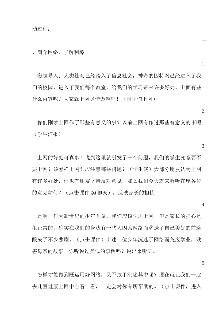 预防沉迷网络教案_第2页