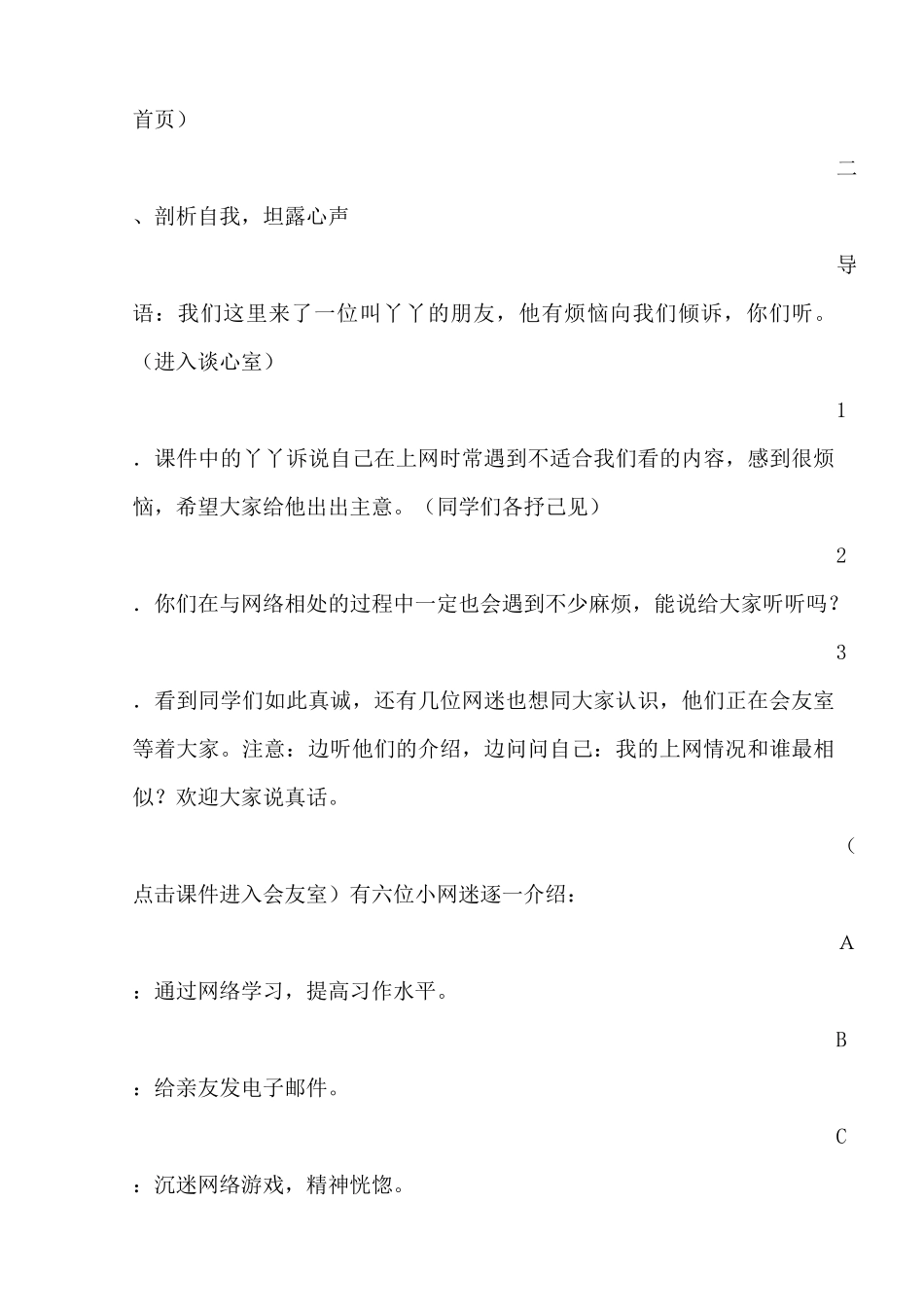 预防沉迷网络教案_第3页