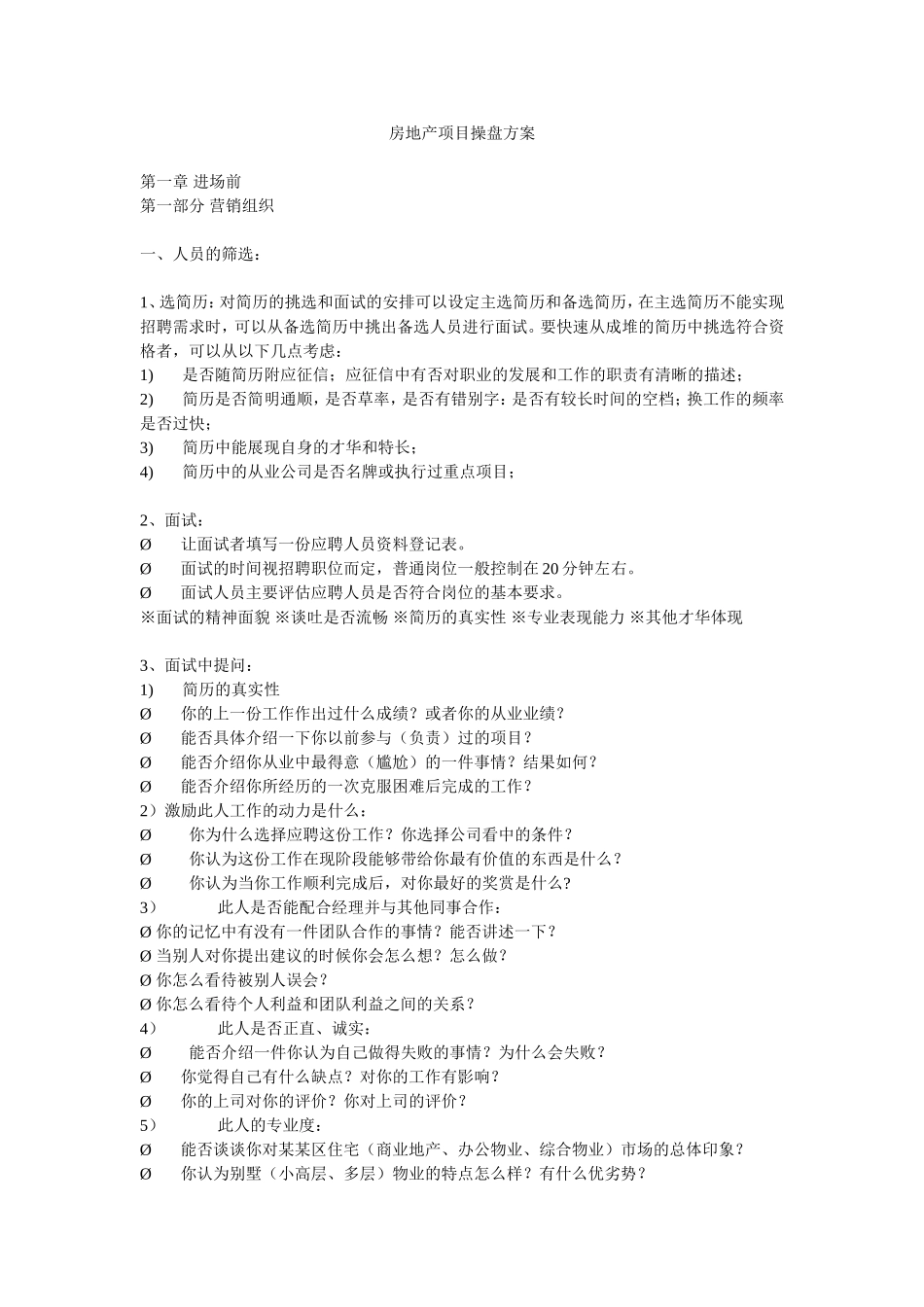 房地产项目操盘方案_第1页