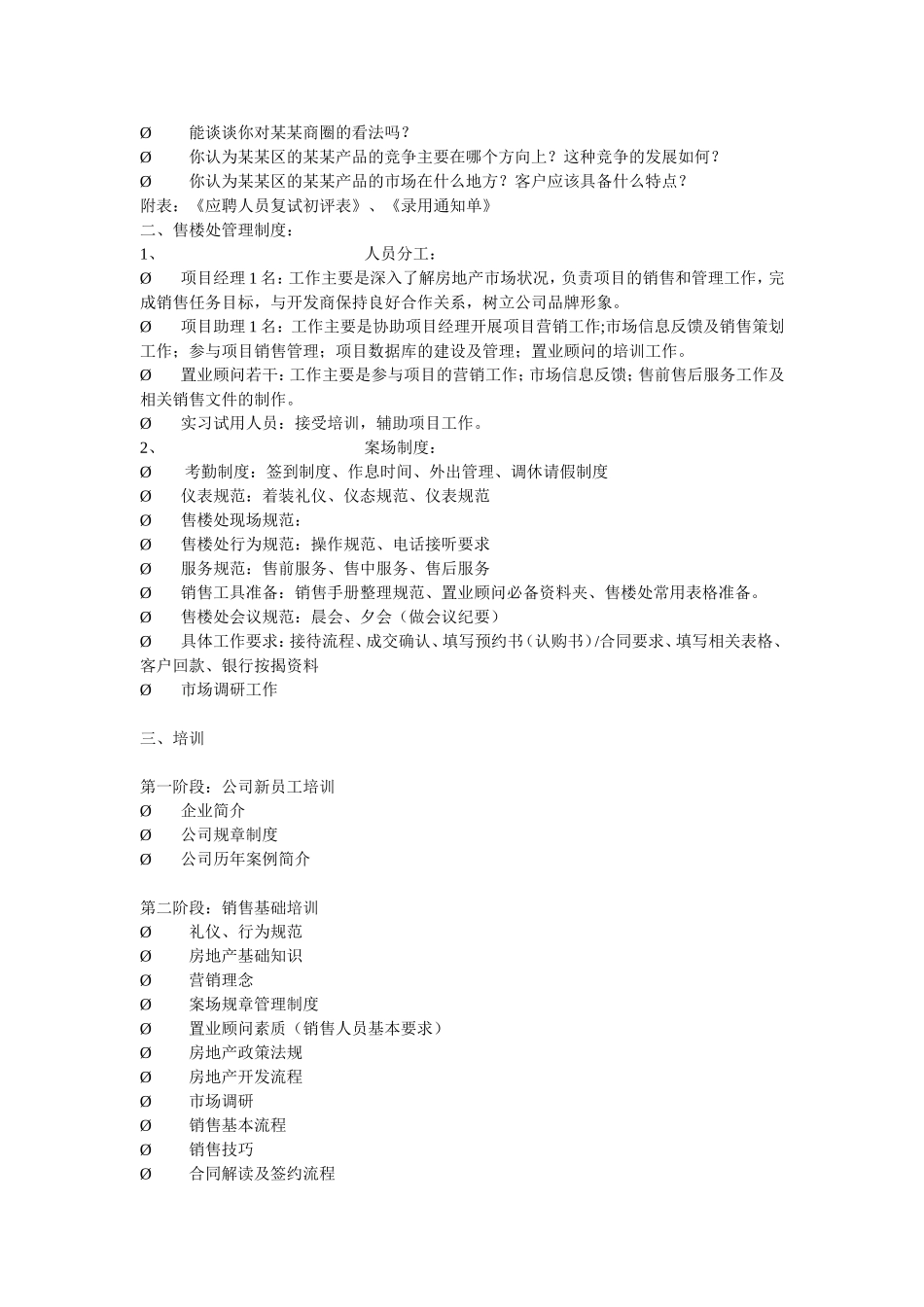 房地产项目操盘方案_第2页