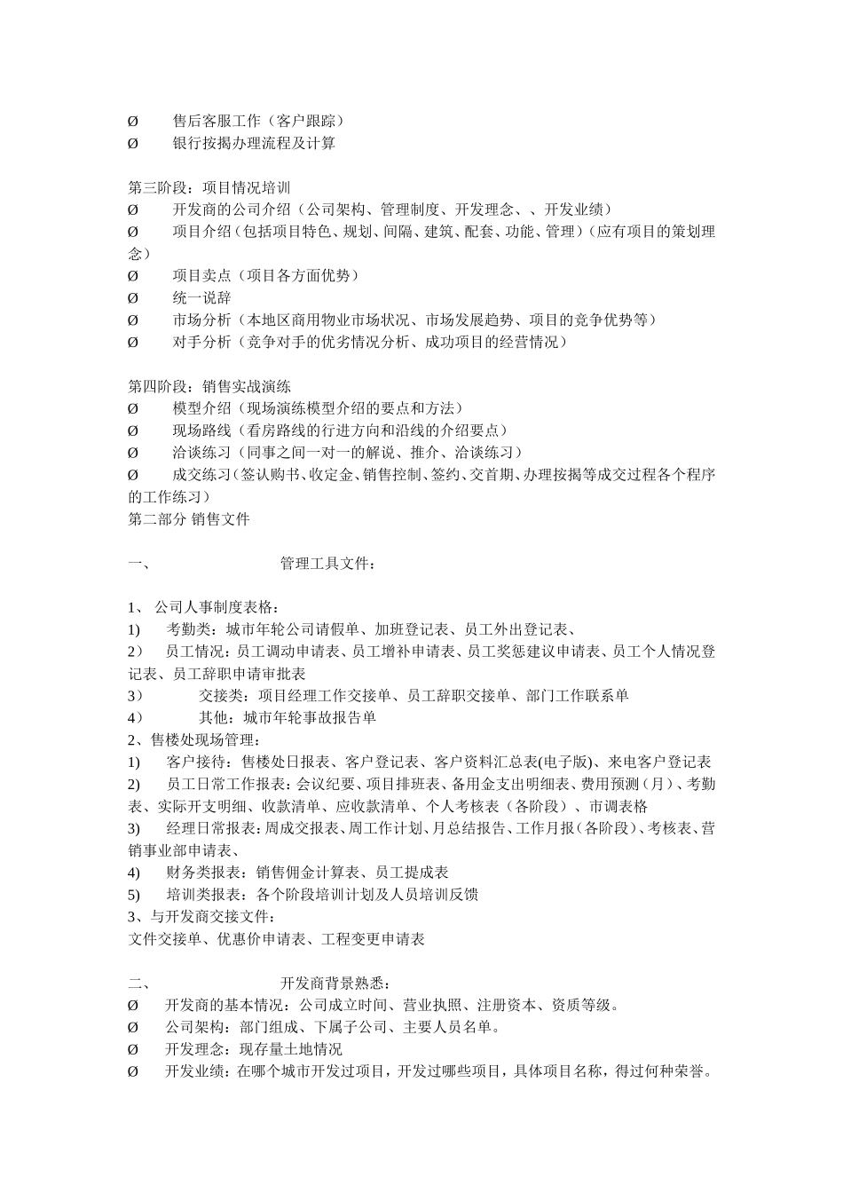 房地产项目操盘方案_第3页