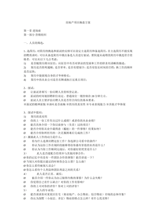 房地产项目操盘方案