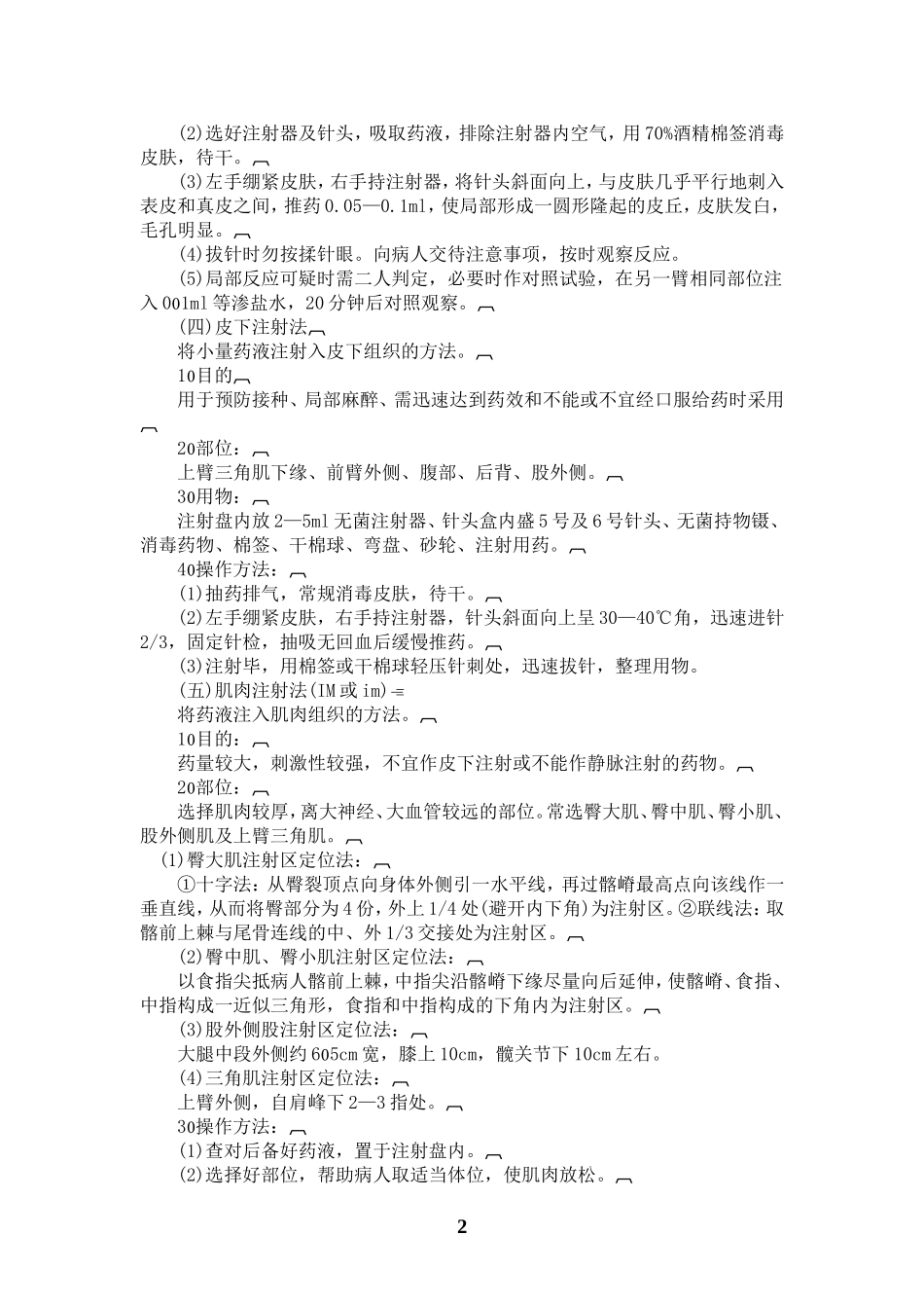 医疗护理技术操作规程_第3页