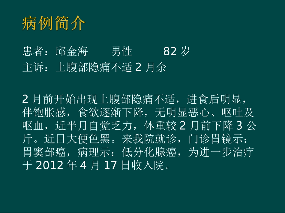 胃癌护理查房_第2页