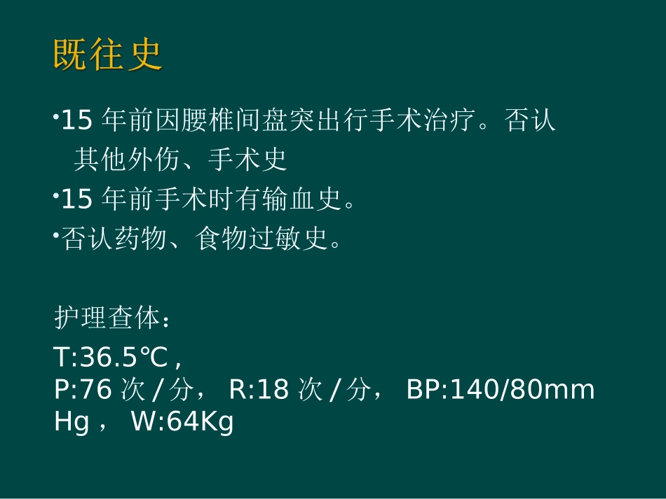 胃癌护理查房_第3页