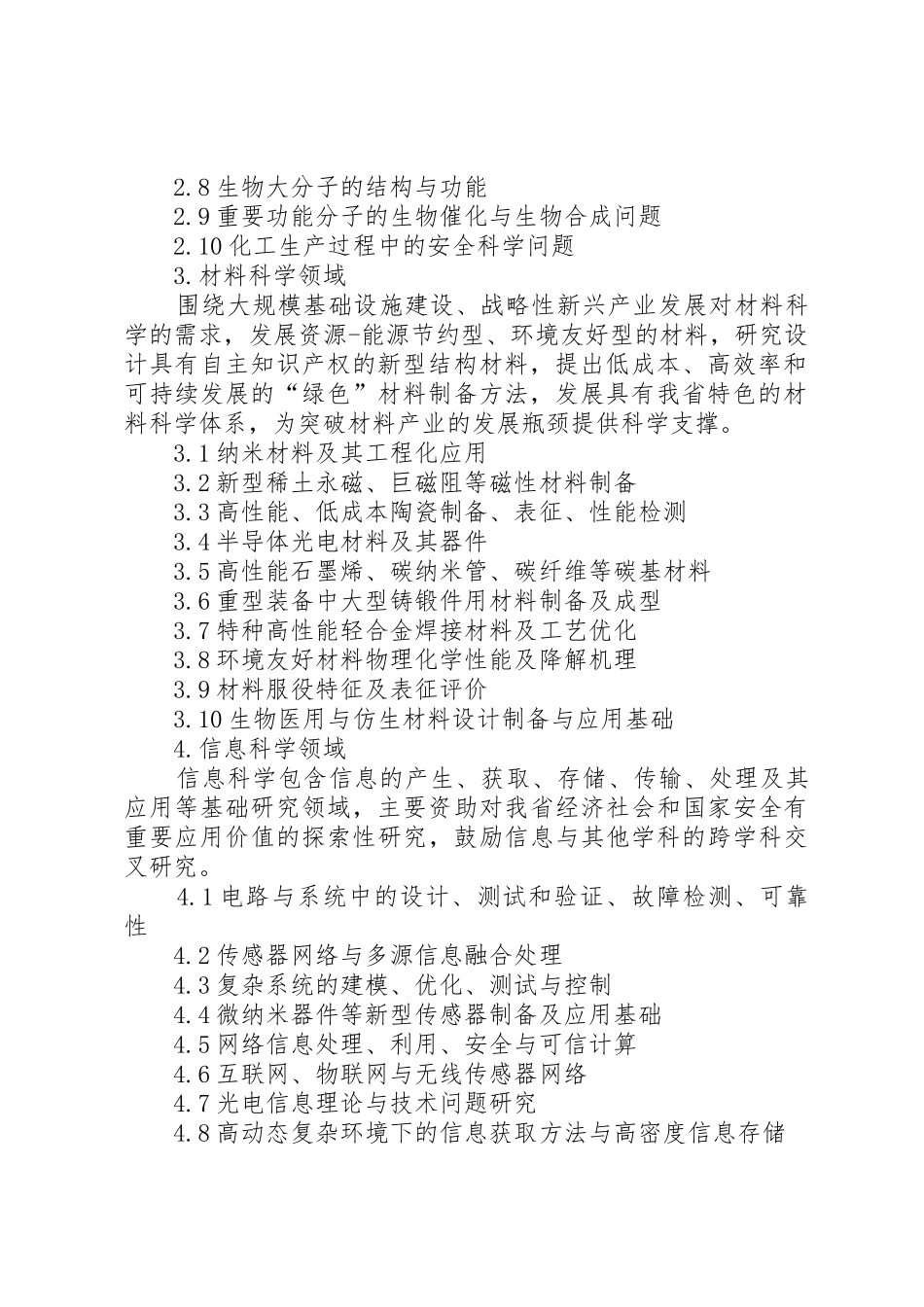 XX年度XX省基础研究计划项目_第2页