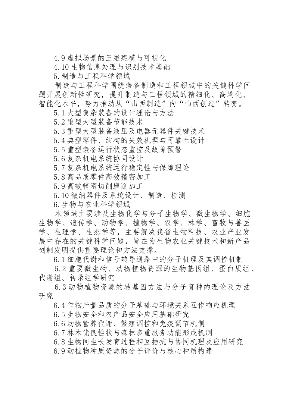 XX年度XX省基础研究计划项目_第3页
