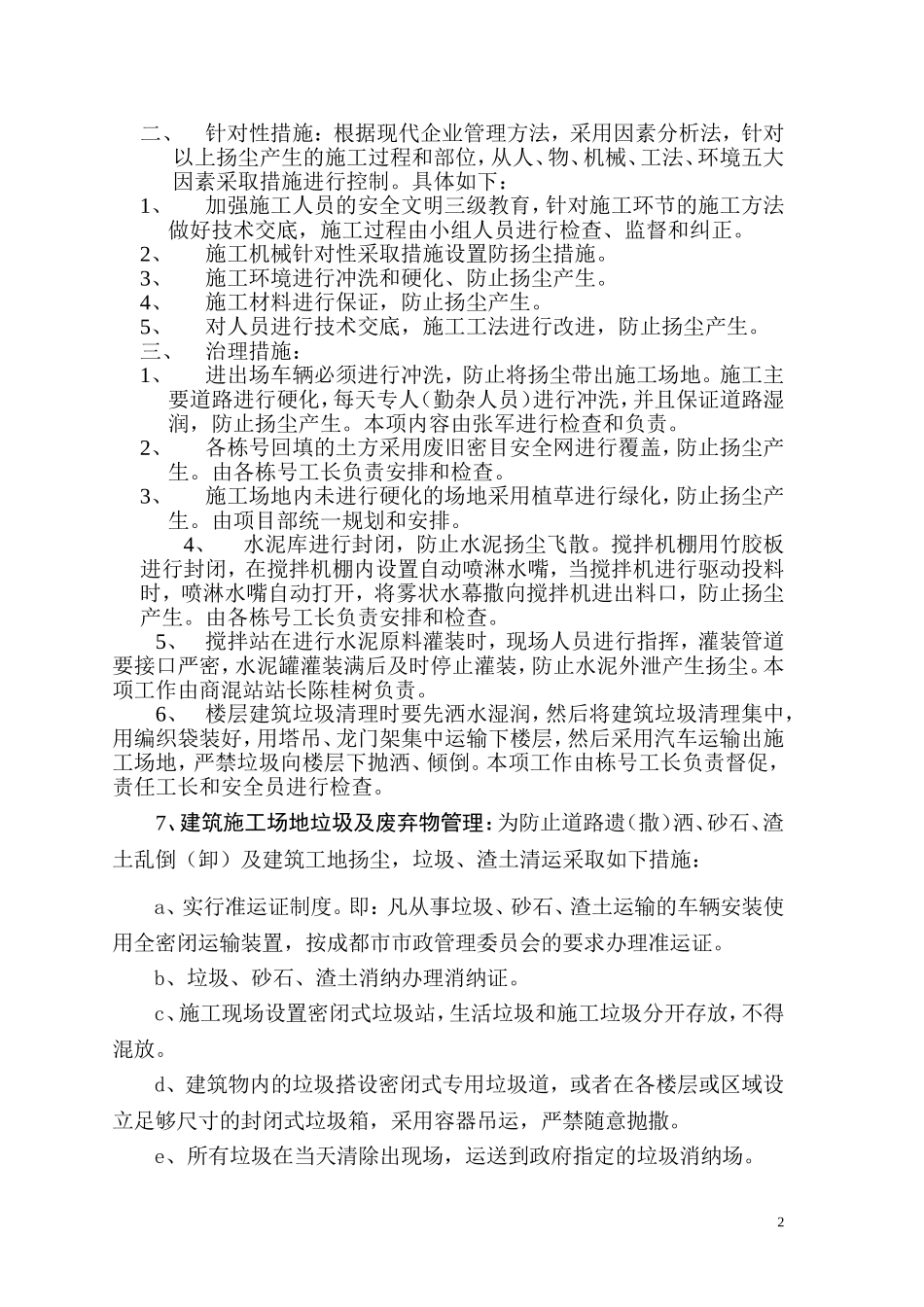 扬尘整治措施_第2页