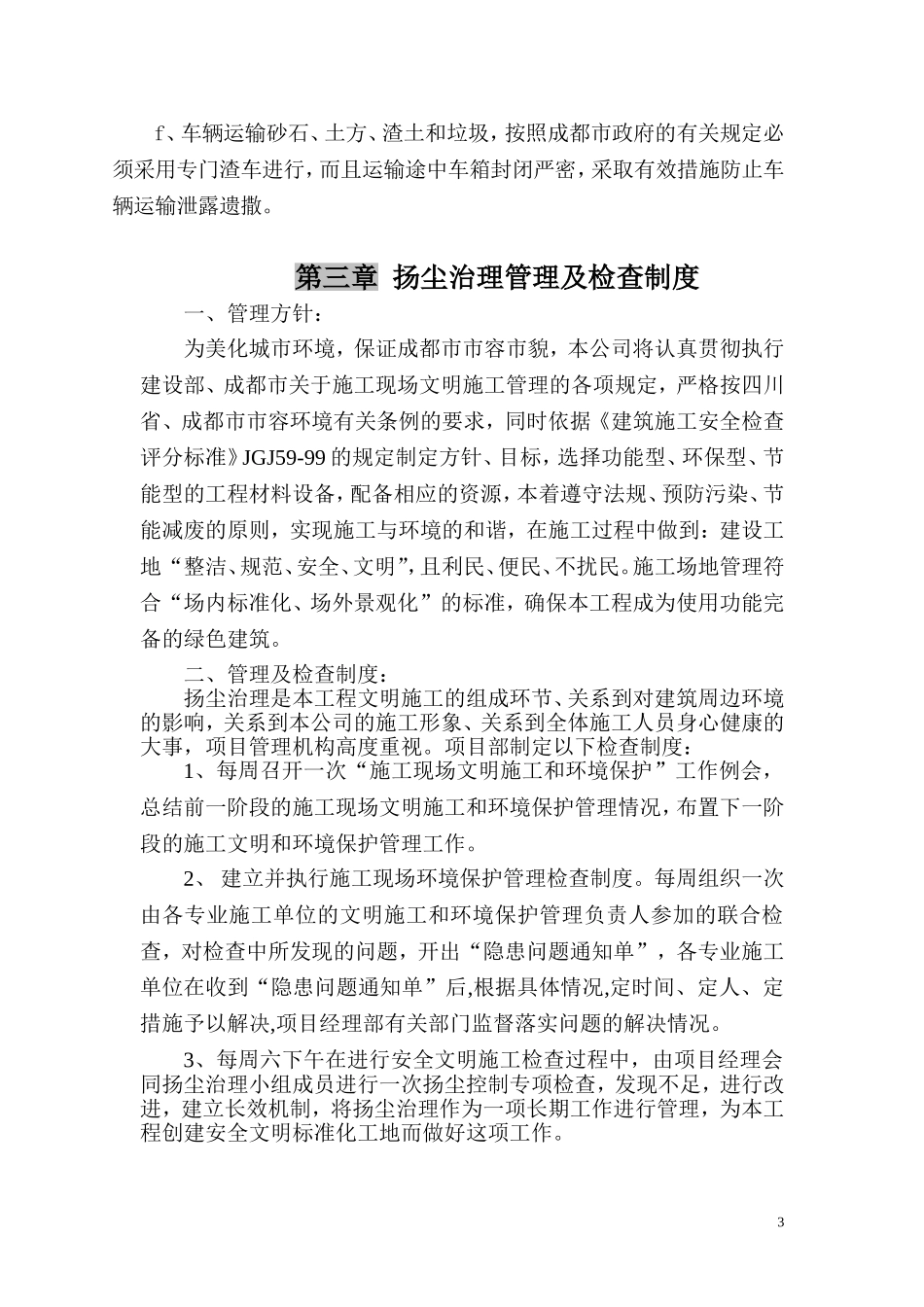 扬尘整治措施_第3页