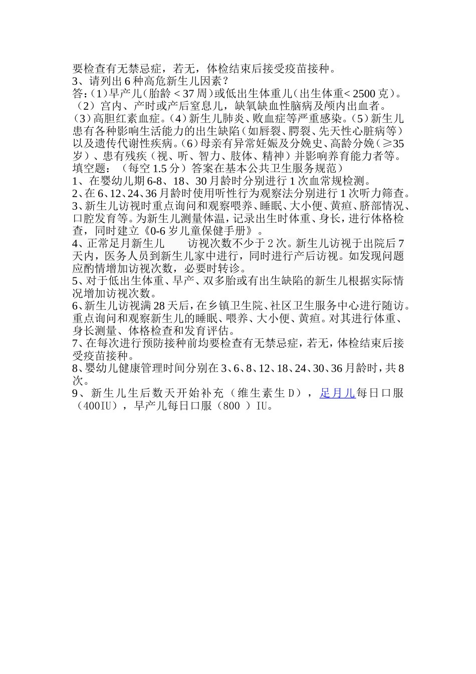 儿童保健知识培训试题_第3页
