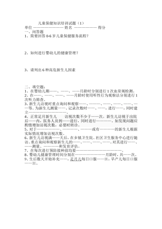 儿童保健知识培训试题