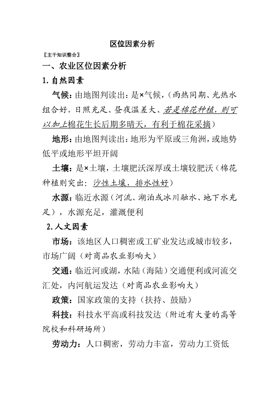区位因素分析_第1页