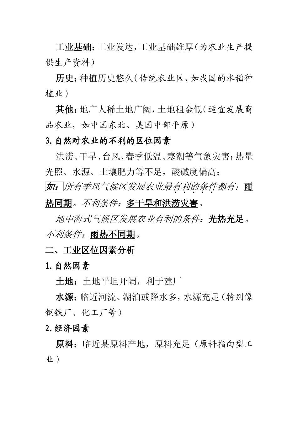 区位因素分析_第2页