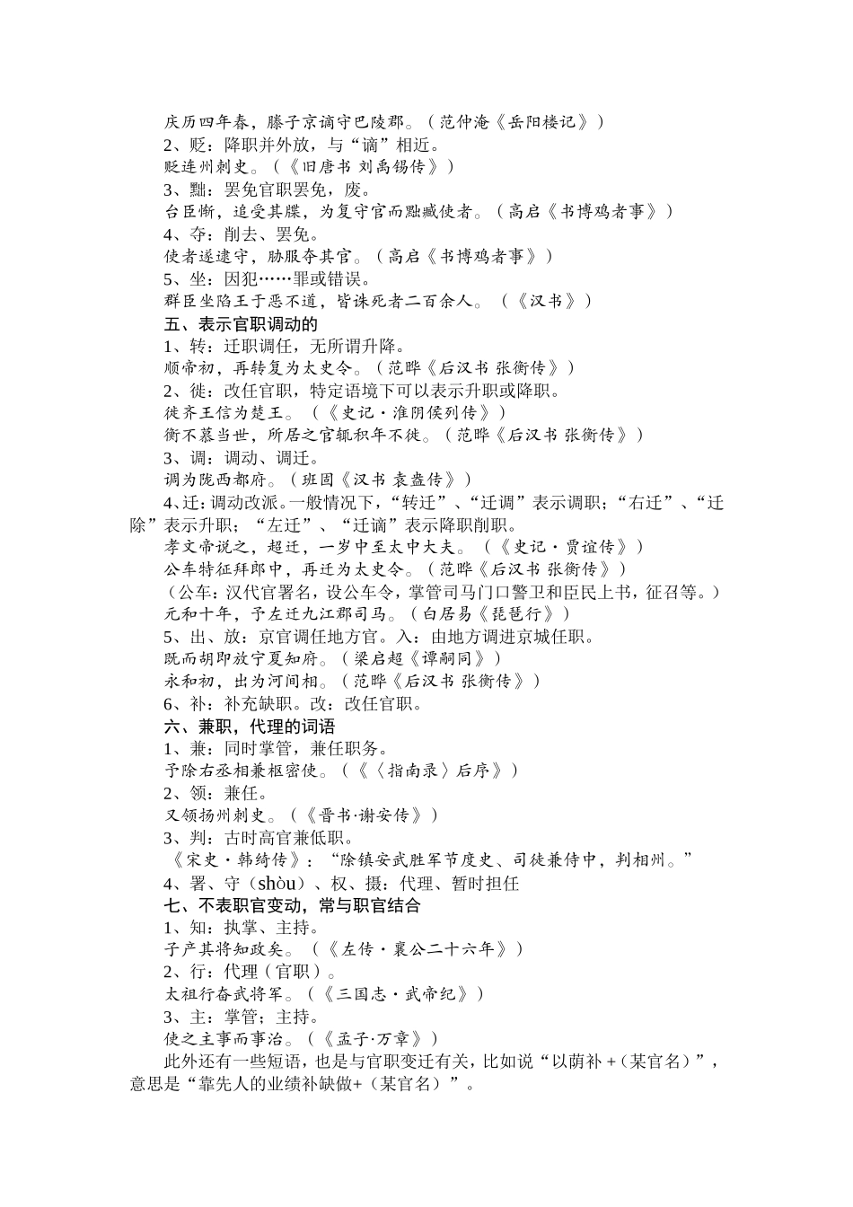 文言文中表示“官职变动”的词_第2页