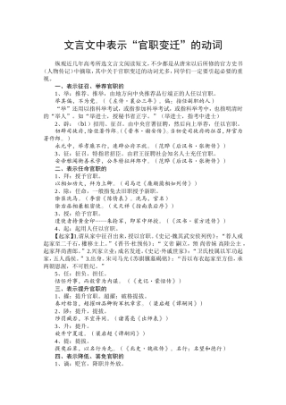 文言文中表示“官职变动”的词