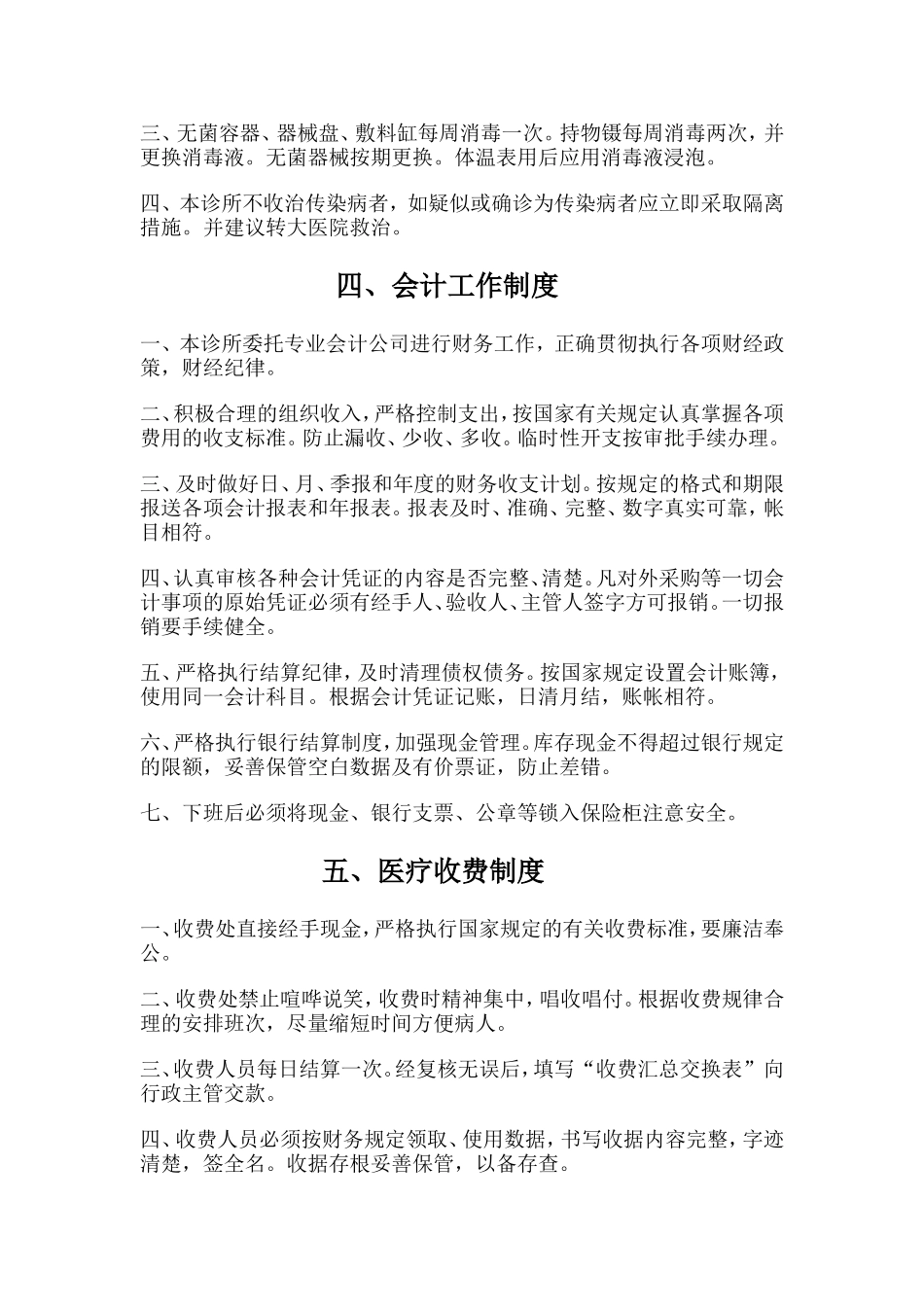 中医诊所管理规章制度_第2页