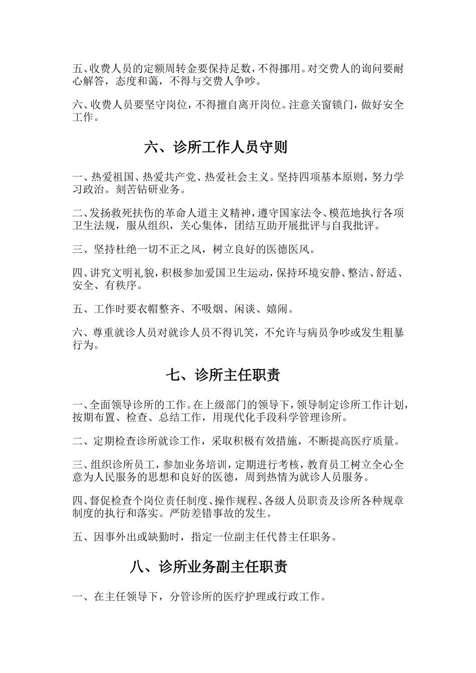 中医诊所管理规章制度_第3页