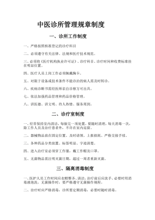 中医诊所管理规章制度