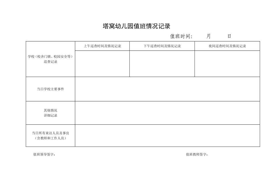 假期值班记录表_第2页