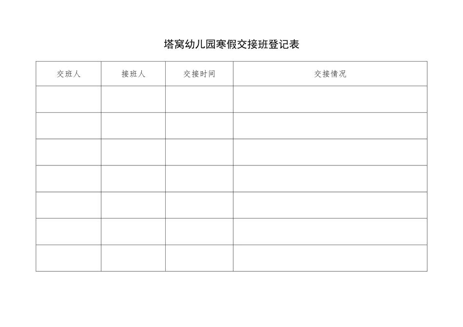 假期值班记录表_第3页