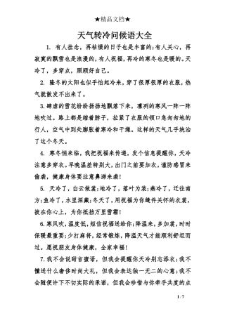 天气转冷问候语大全