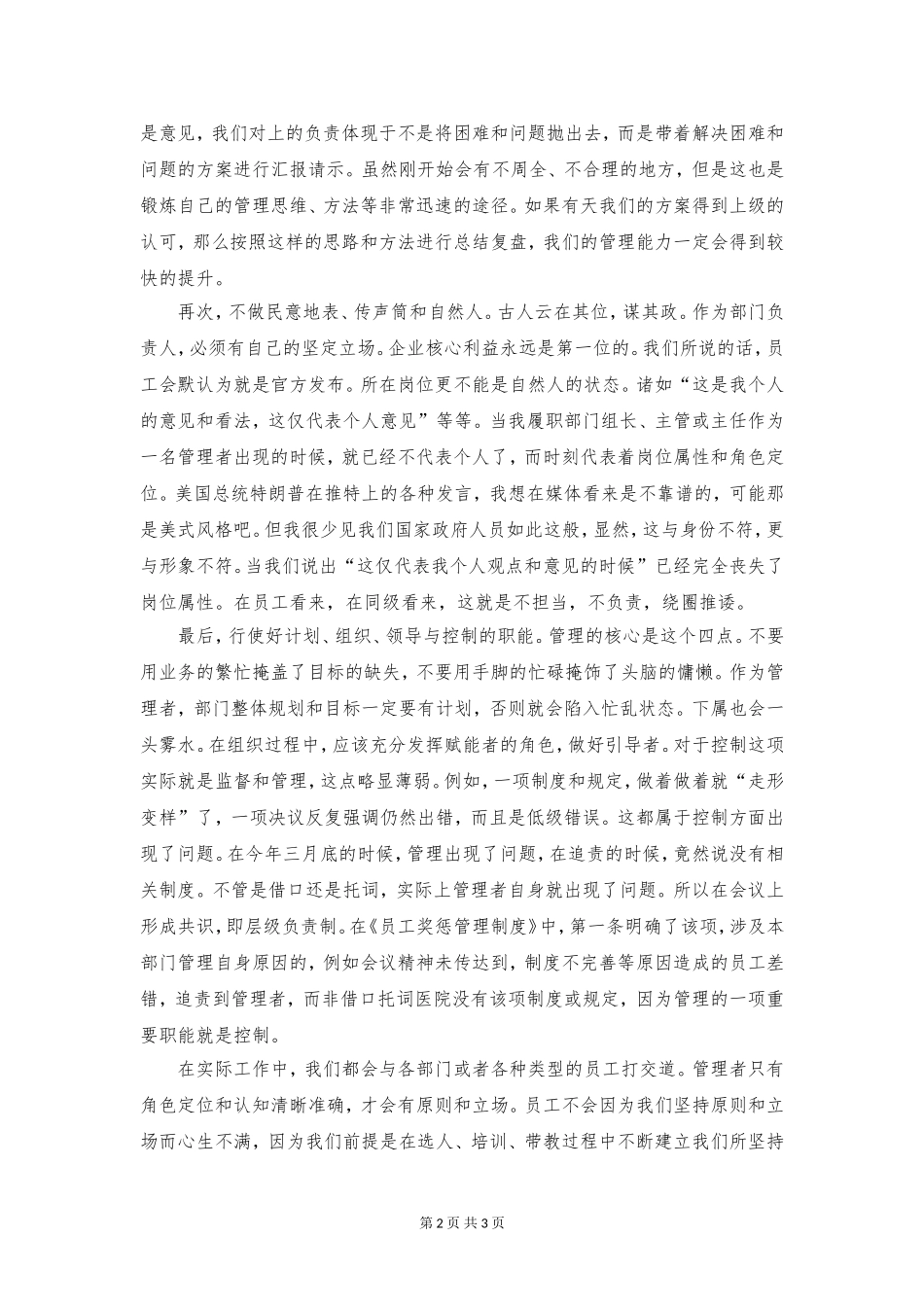 管理者角色认知与自我定位学习心得_第2页