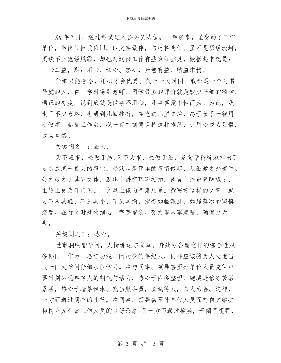 公务员2024年终总结及2024工作计划与公务员3013年工作总结汇编_第3页