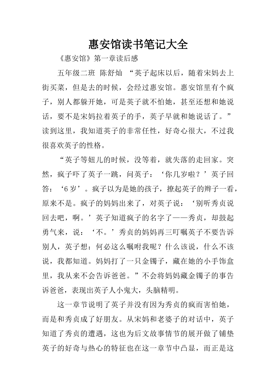 惠安馆读书笔记大全_第1页