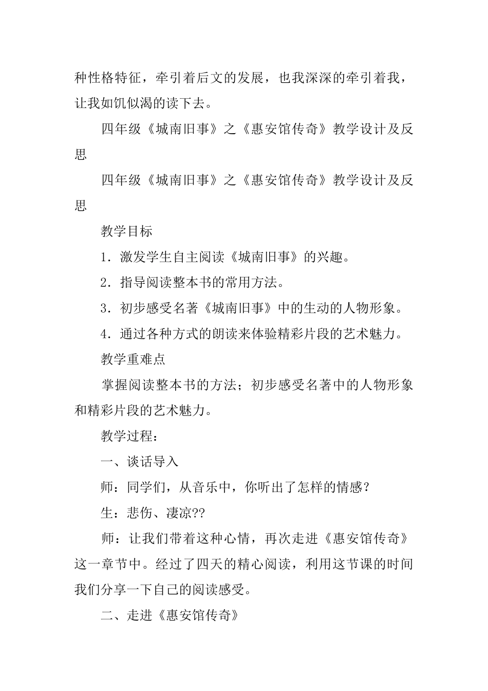 惠安馆读书笔记大全_第2页