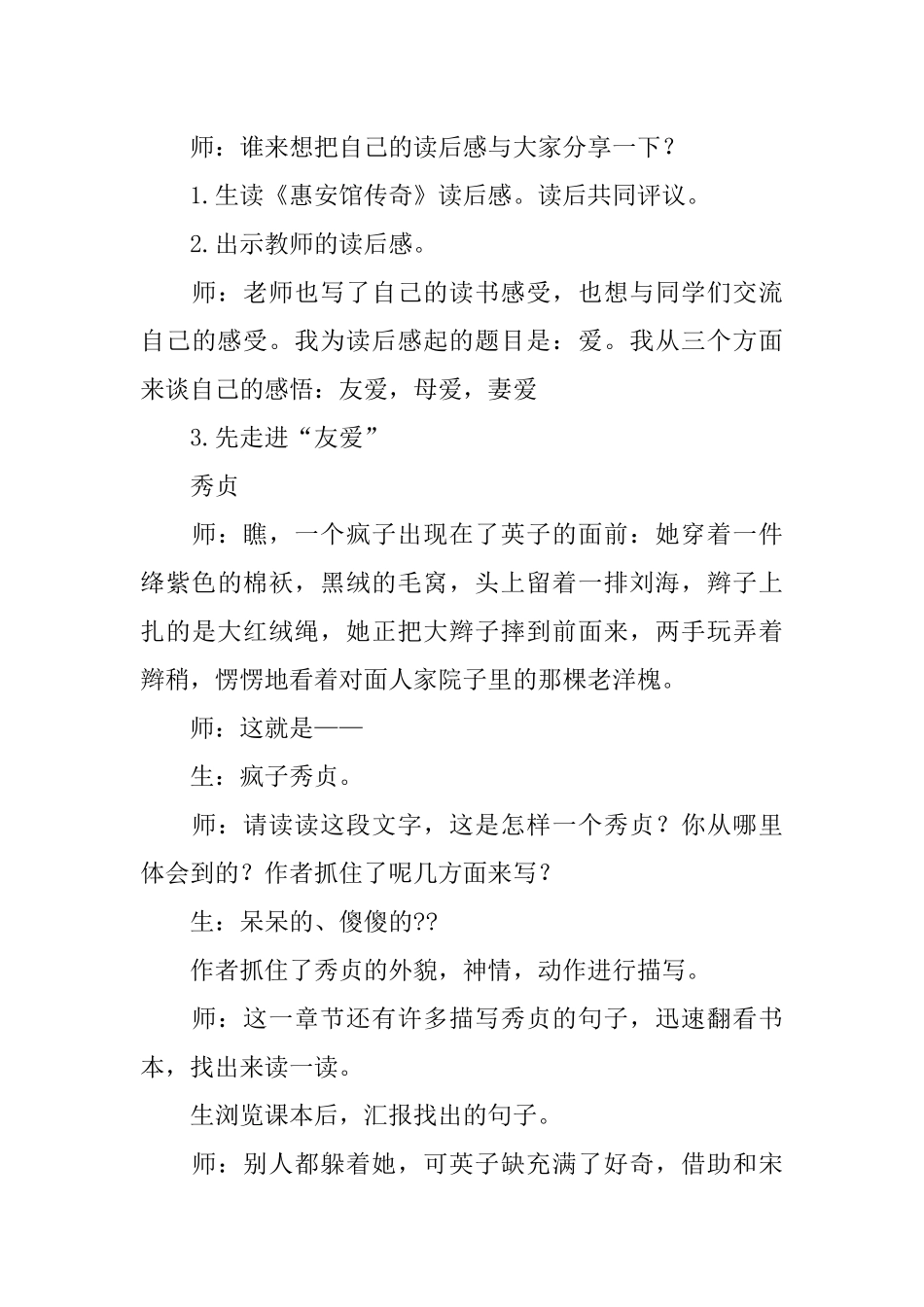 惠安馆读书笔记大全_第3页
