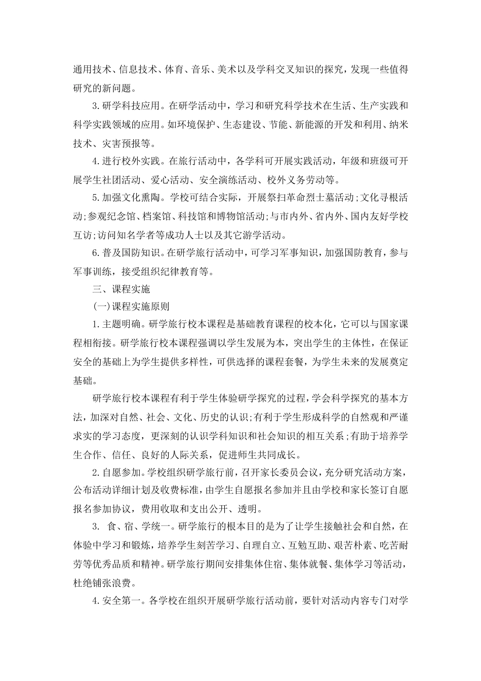 合肥市中小学研学旅行课程方案_第2页