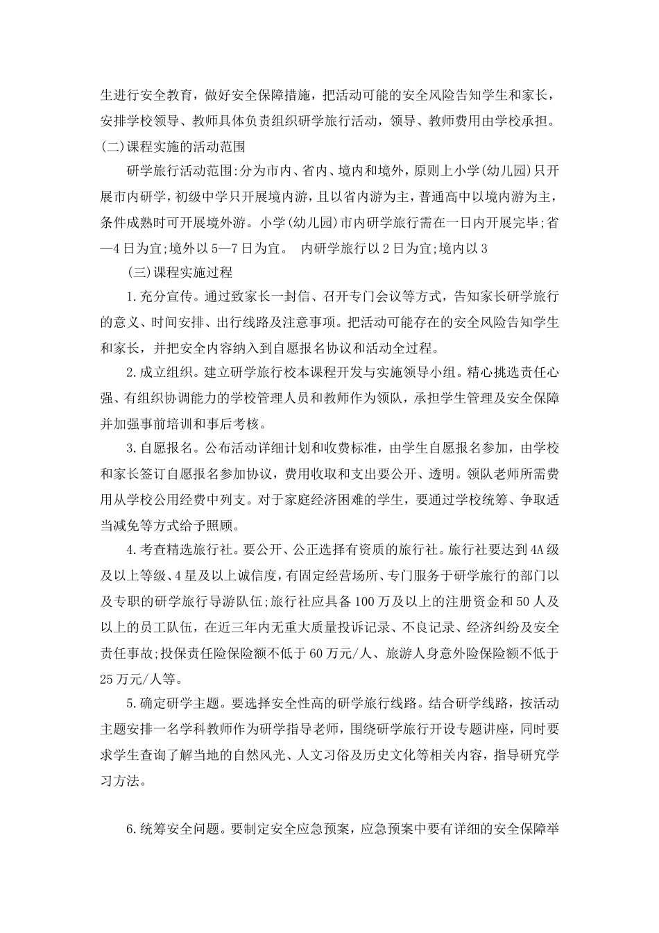 合肥市中小学研学旅行课程方案_第3页