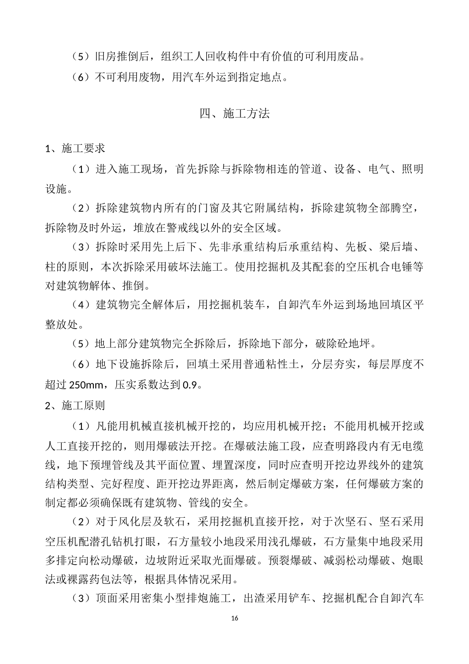 房屋拆迁施工方案_第3页