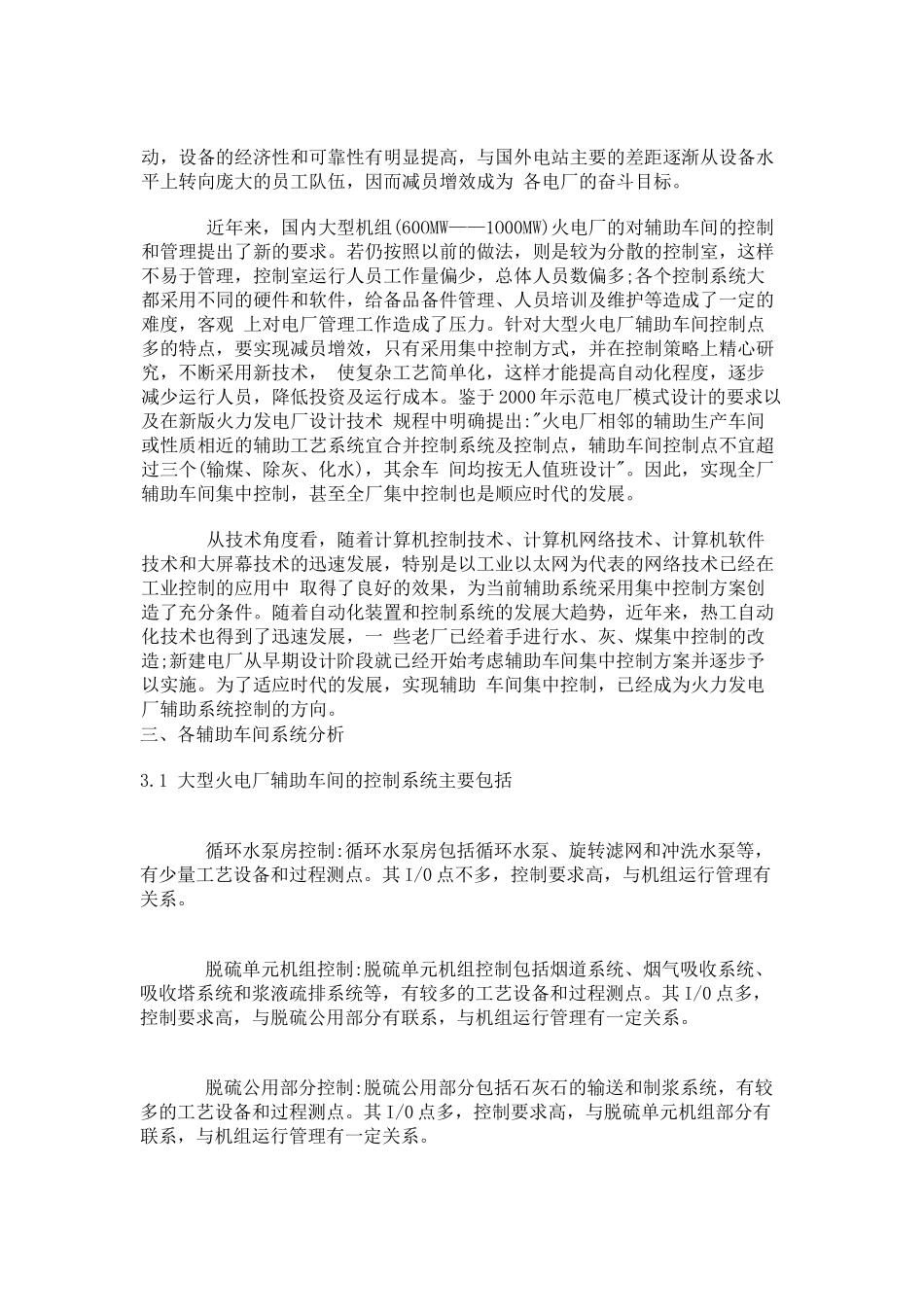 火电厂辅助车间系统集中控制方案探讨_第2页