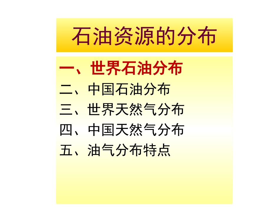 油气资源的分布_第2页