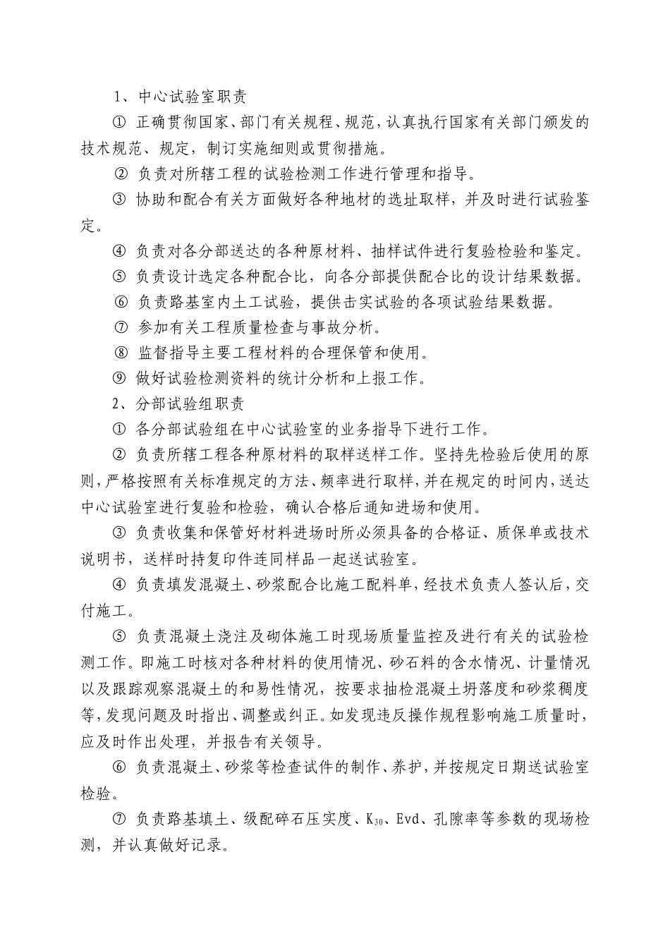 中心试验室管理办法_第2页