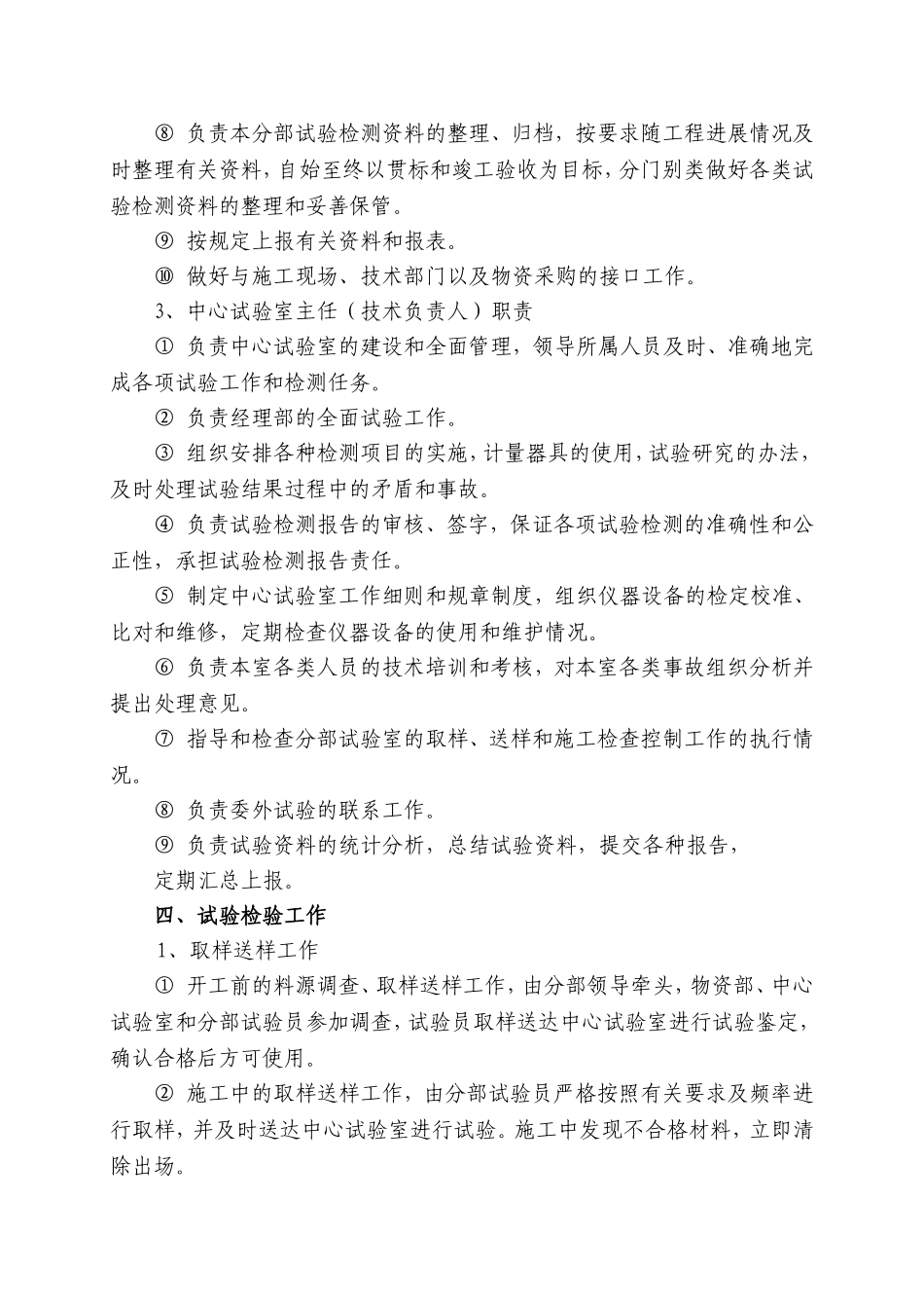 中心试验室管理办法_第3页