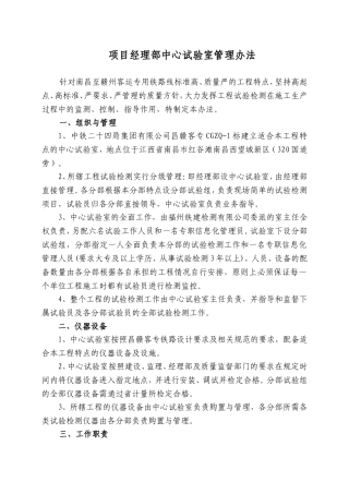 中心试验室管理办法