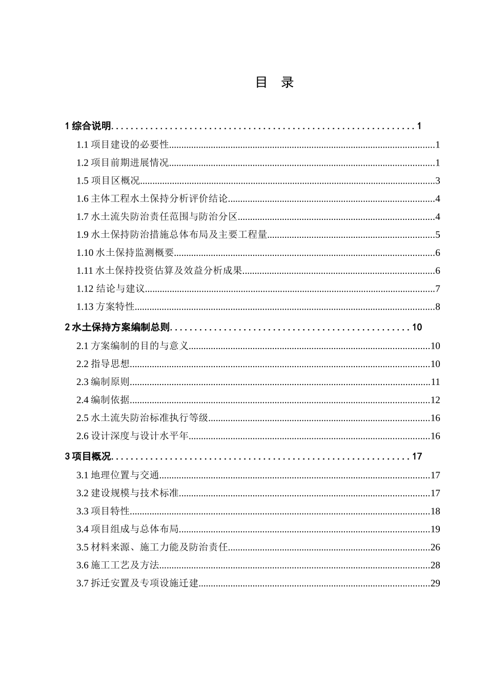 某公路水土保持方案_第2页