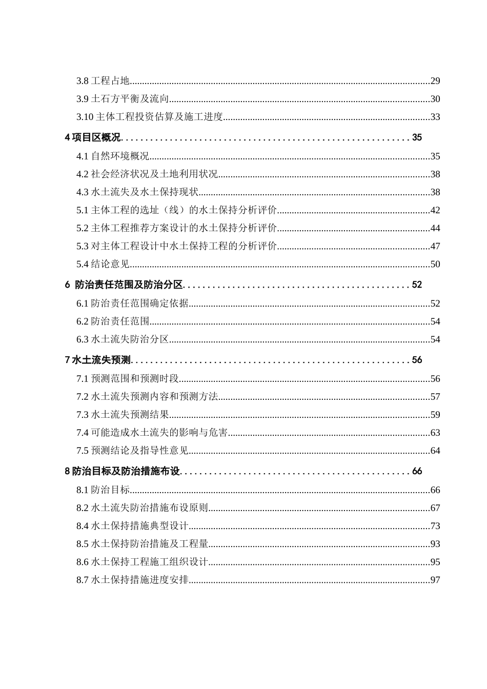 某公路水土保持方案_第3页
