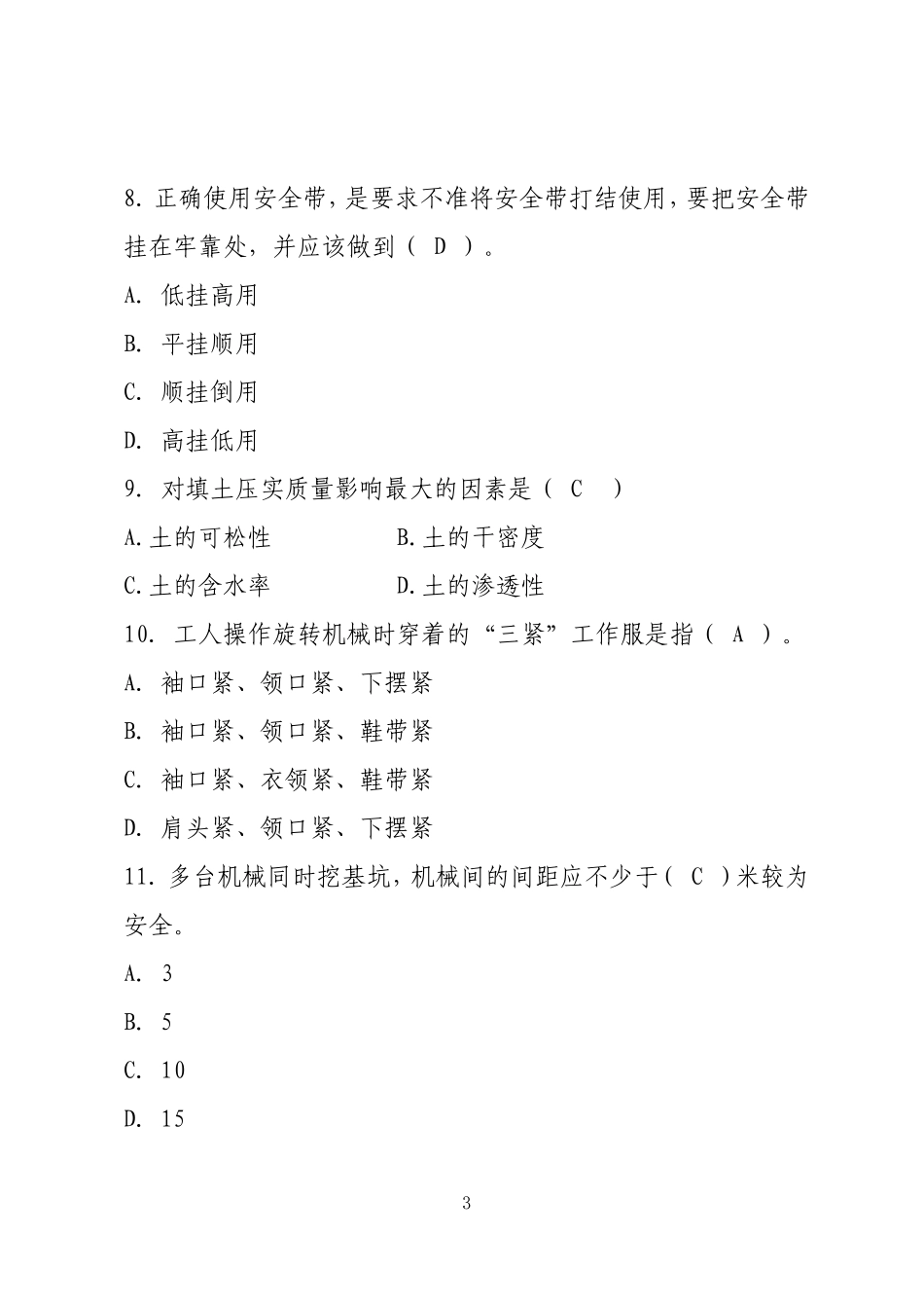 中国中铁青年安全监督岗岗员理论考试试卷_第3页