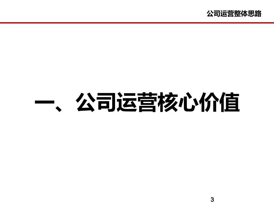 汽车4S店运营规划思路_第3页