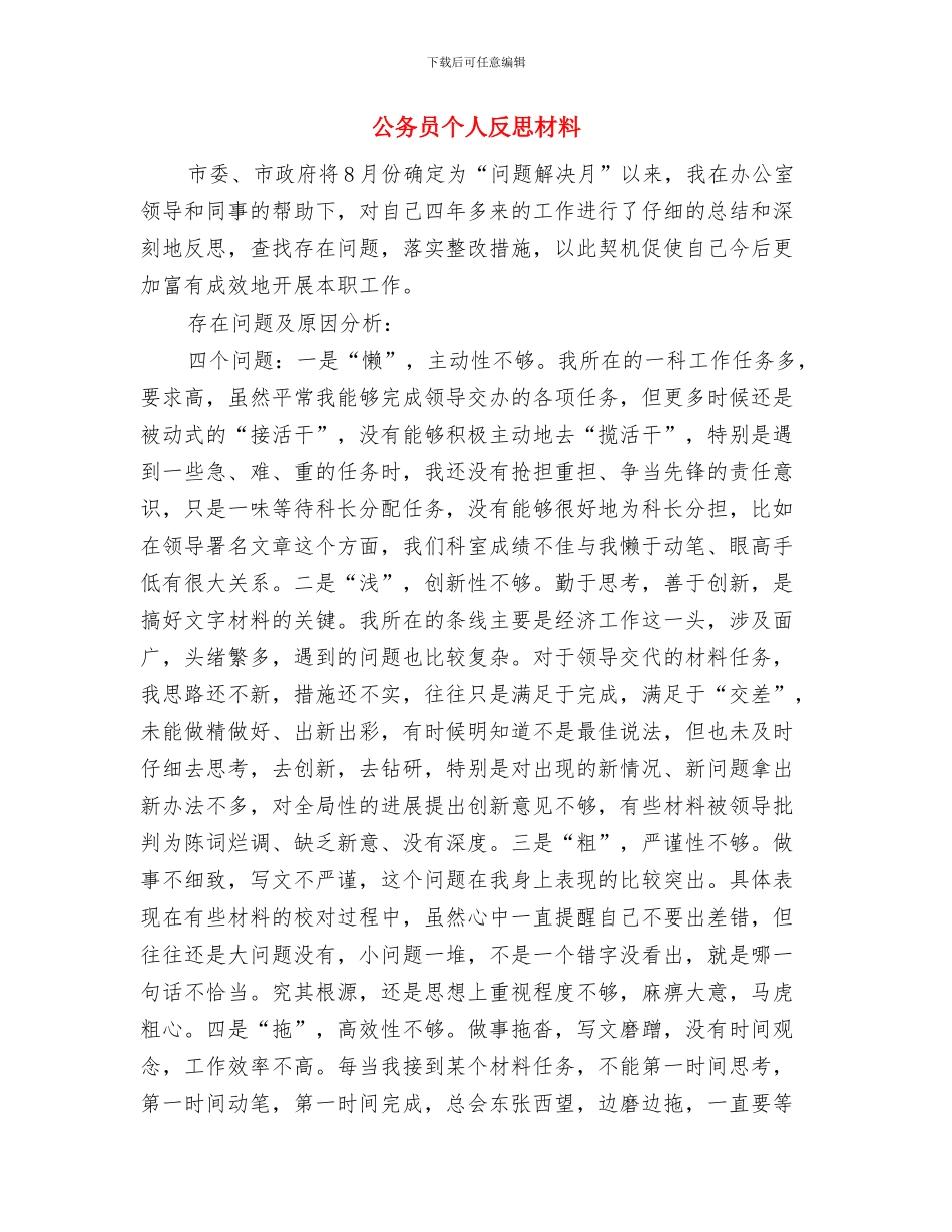 公务员2024年读书迎国庆演讲稿与公务员个人反思材料汇编_第3页