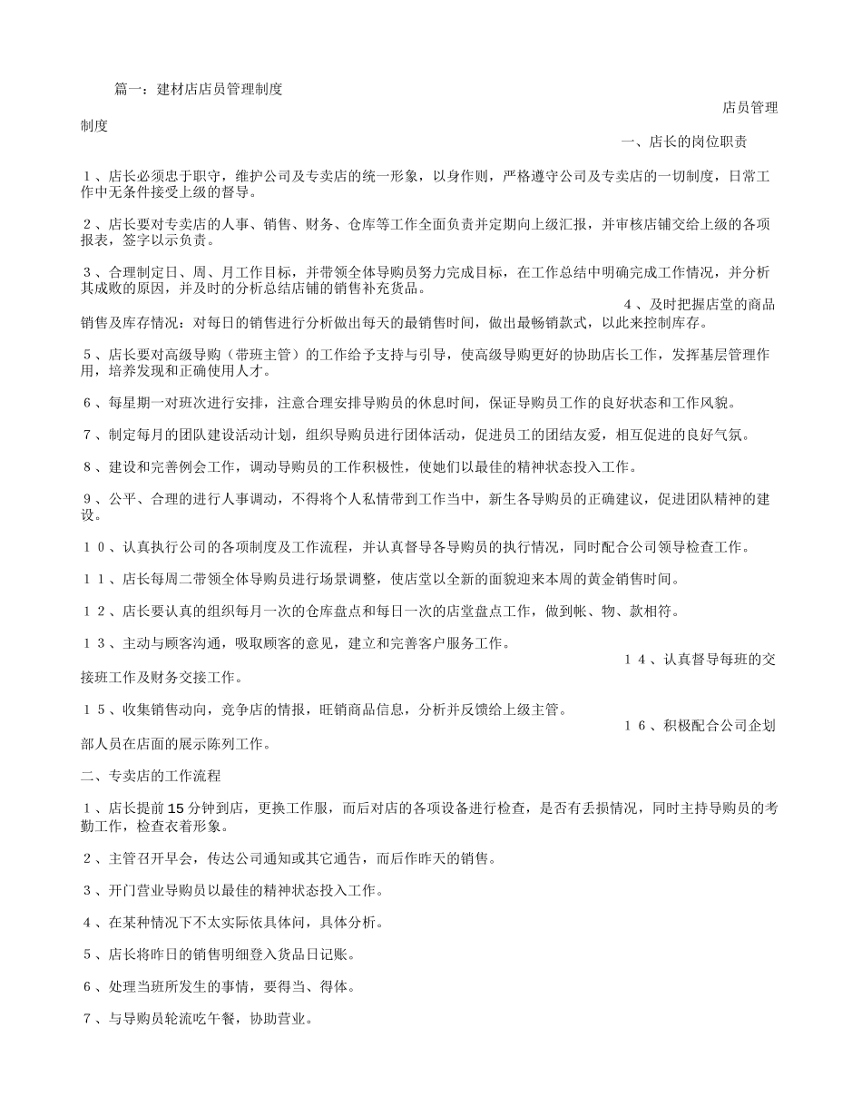 建材店面规章制度_第1页