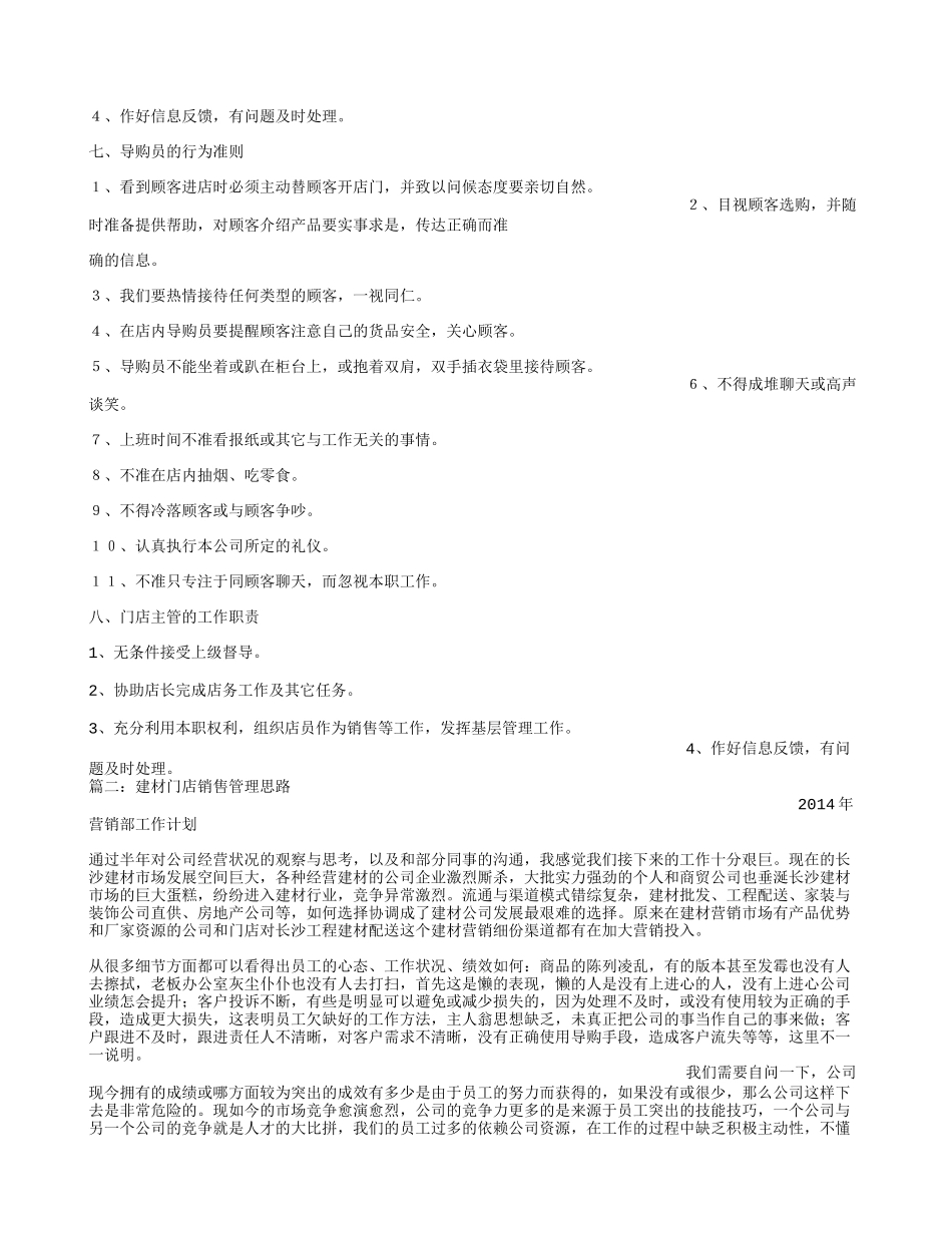 建材店面规章制度_第3页