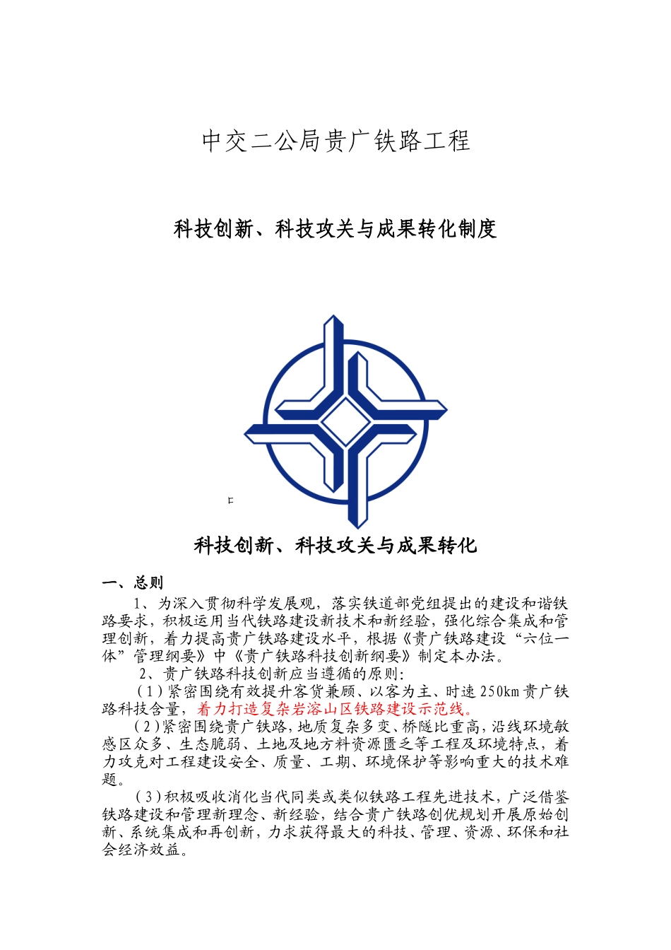 科技创新、科技攻关与成果转化制度B_第1页