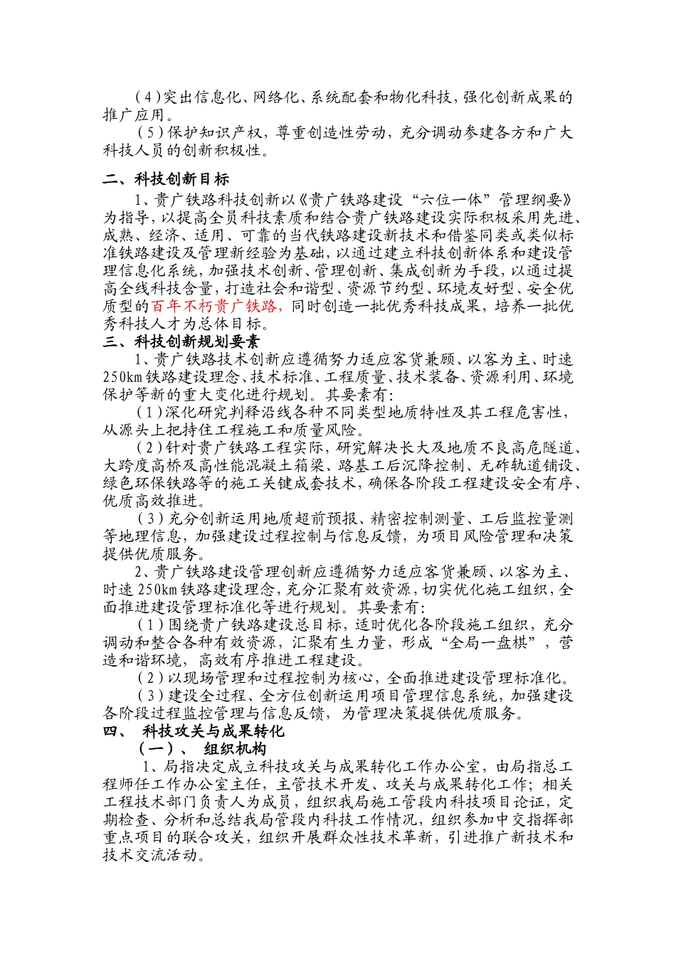 科技创新、科技攻关与成果转化制度B_第2页